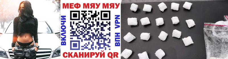 МЕФ мяу мяу где можно купить Мелеуз